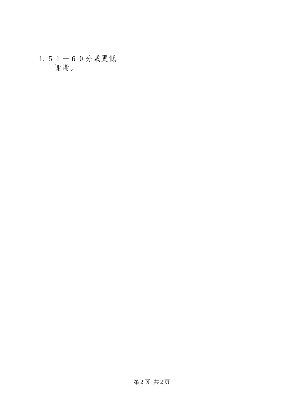 幸福感调查问卷_第2页