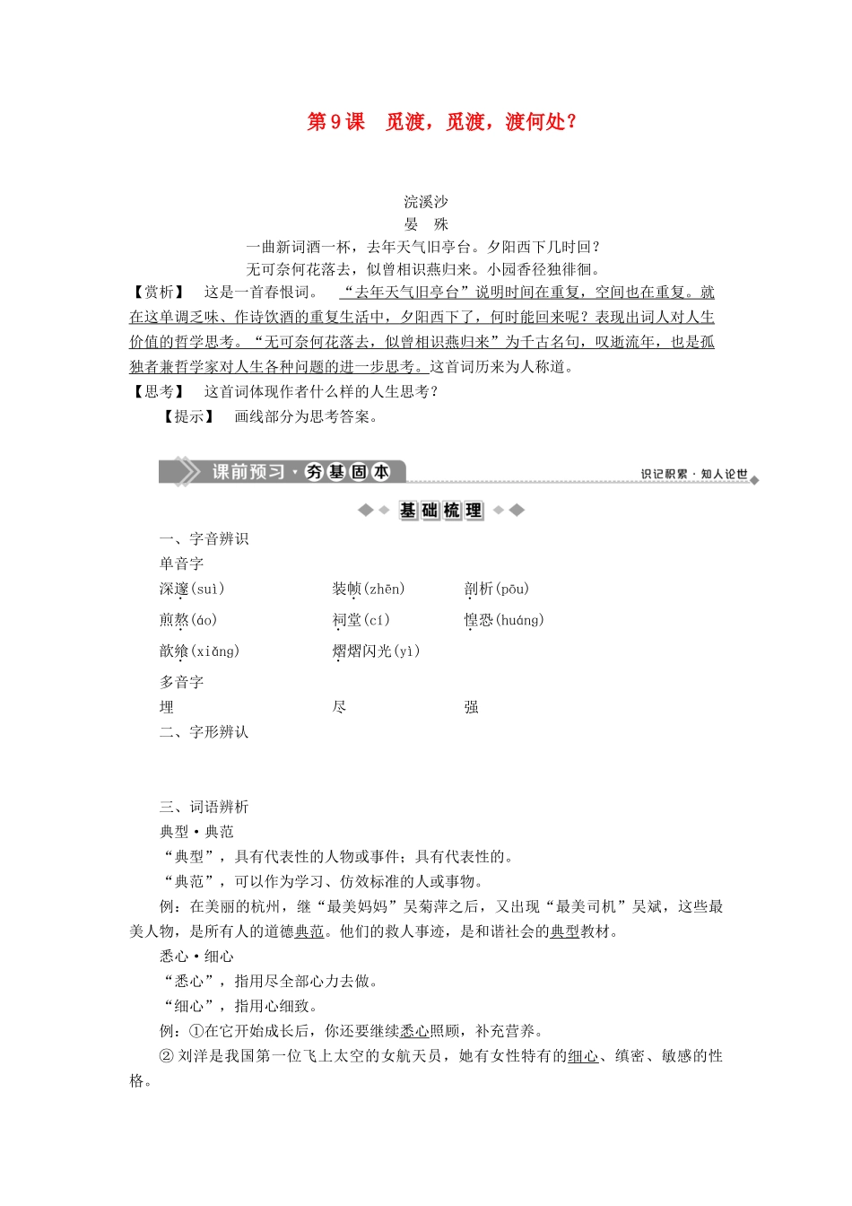 高中语文 第三单元 纵论人生 阐释哲理 第9课 觅渡觅渡渡何处教案 语文版选修《中国现当代散文鉴赏》-语文版高二选修语文教案_第1页
