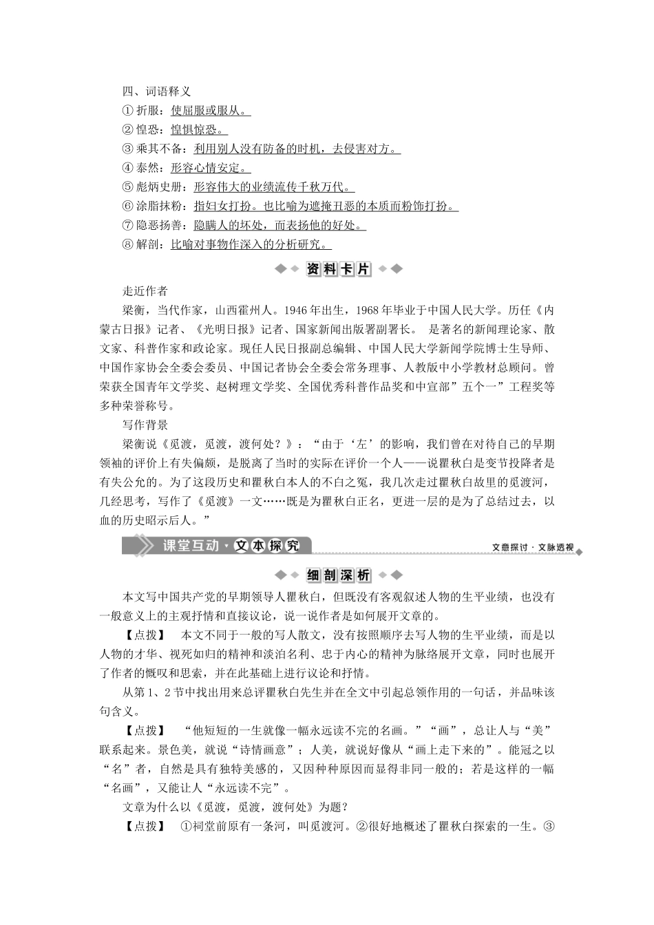 高中语文 第三单元 纵论人生 阐释哲理 第9课 觅渡觅渡渡何处教案 语文版选修《中国现当代散文鉴赏》-语文版高二选修语文教案_第2页