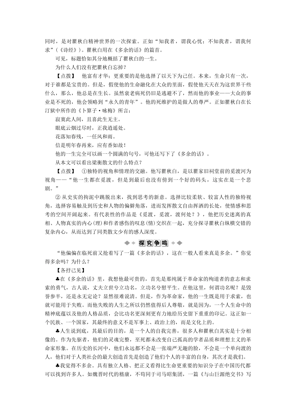 高中语文 第三单元 纵论人生 阐释哲理 第9课 觅渡觅渡渡何处教案 语文版选修《中国现当代散文鉴赏》-语文版高二选修语文教案_第3页