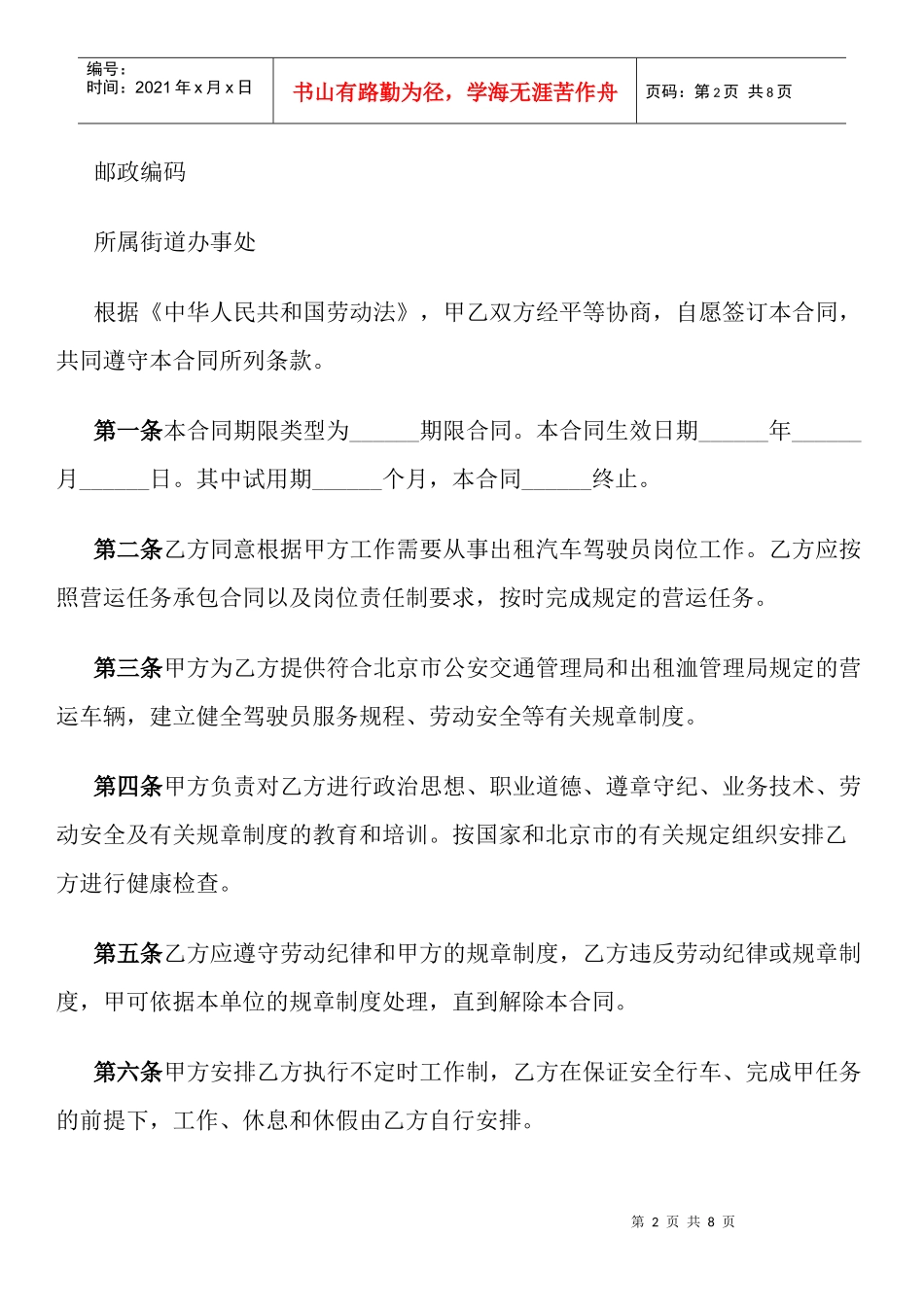 劳动合同书(适用出租汽车驾驶员)1593997130_第2页