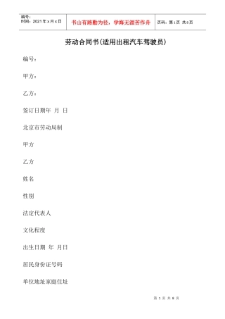 劳动合同书(适用出租汽车驾驶员)1593997130