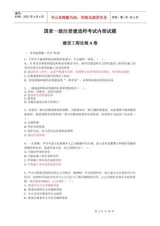 《建设工程法规》试题内部密卷