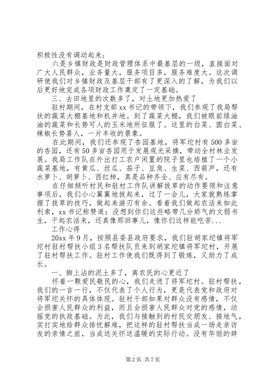 驻村帮扶工作心得体会_第2页