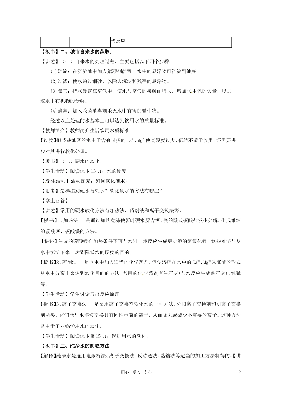 高中化学 1.2 获取安全的饮用水教案 鲁科版选修1_第2页