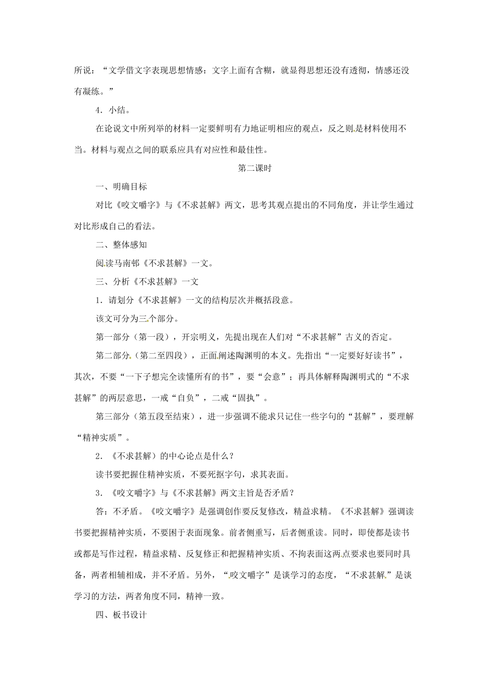 福建省漳浦县道周中学2014高中语文 咬文嚼字教案 新人教版必修5_第3页