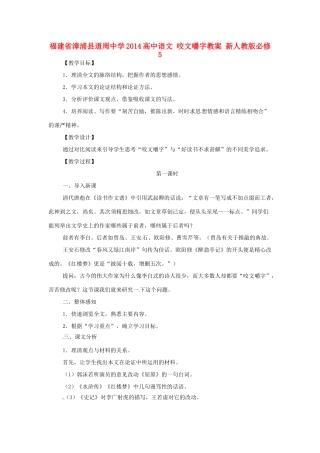 福建省漳浦县道周中学2014高中语文 咬文嚼字教案 新人教版必修5