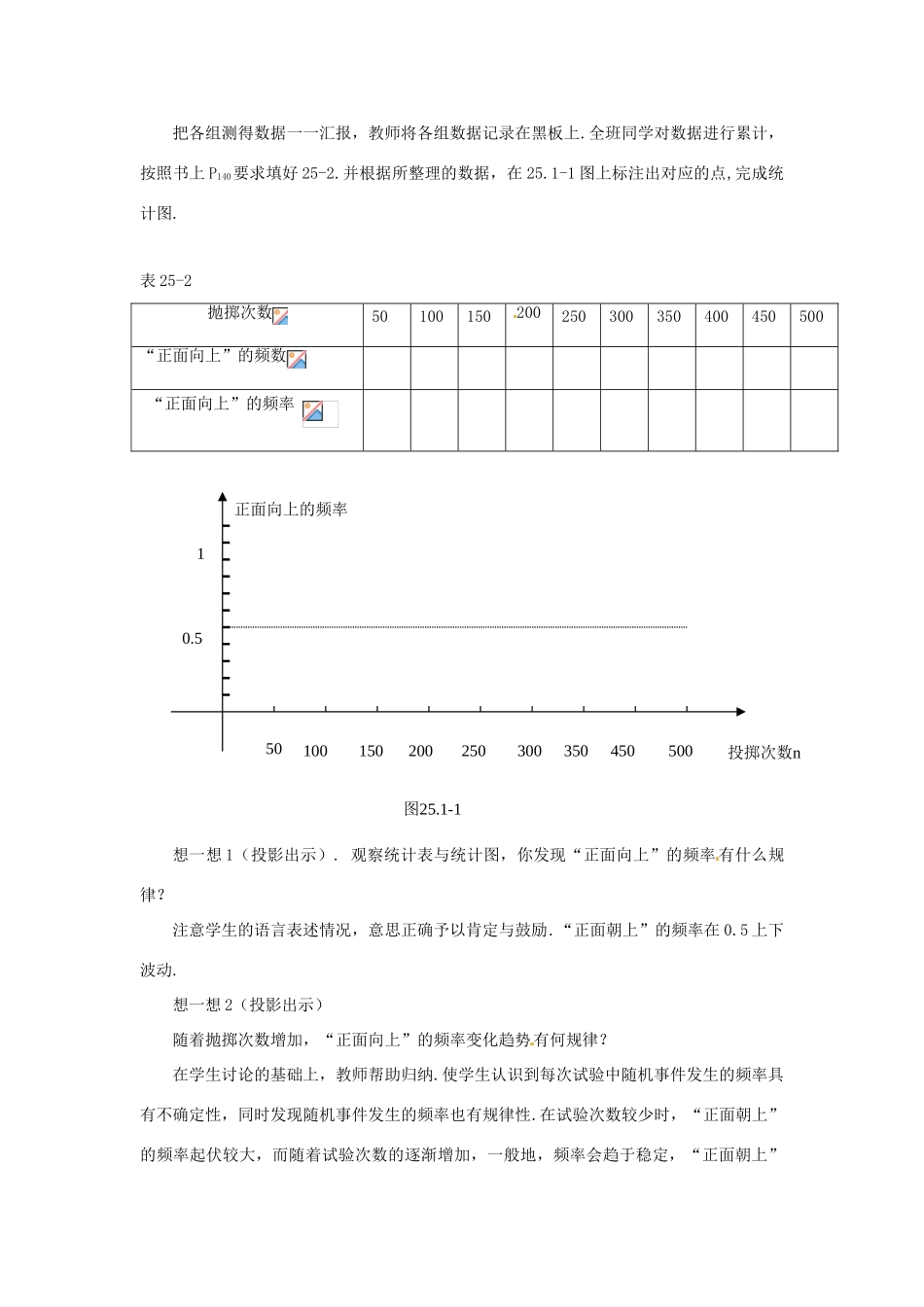 新疆兵团第五师八十八团学校九年级数学上册 25.1.2 概率的意义教案 新人教版_第3页