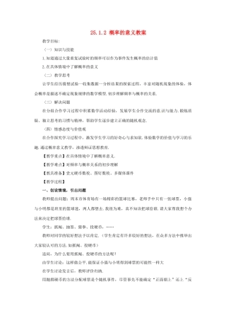 新疆兵团第五师八十八团学校九年级数学上册 25.1.2 概率的意义教案 新人教版