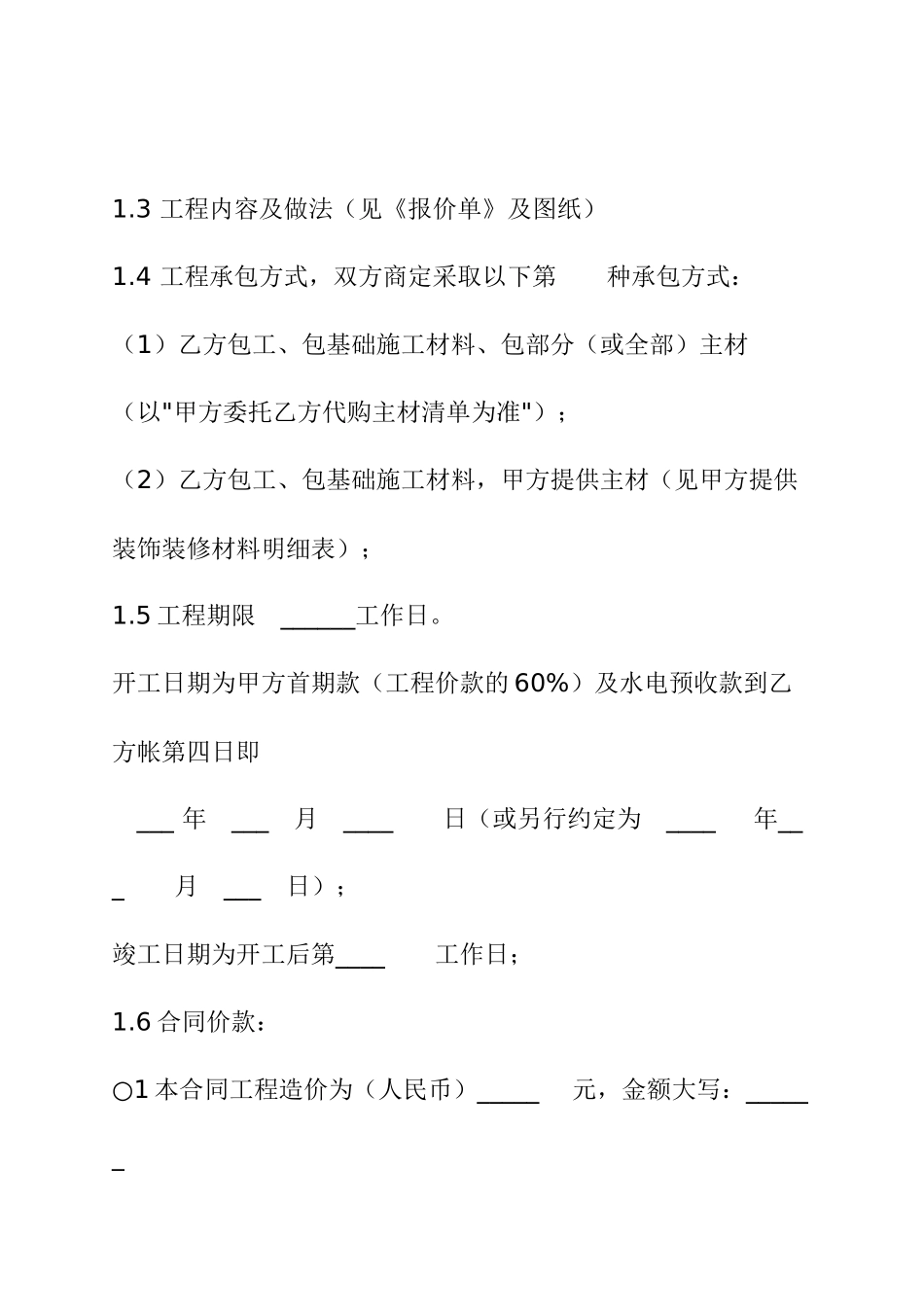 家庭装饰装修工程施工合同范本(兰州)_第3页