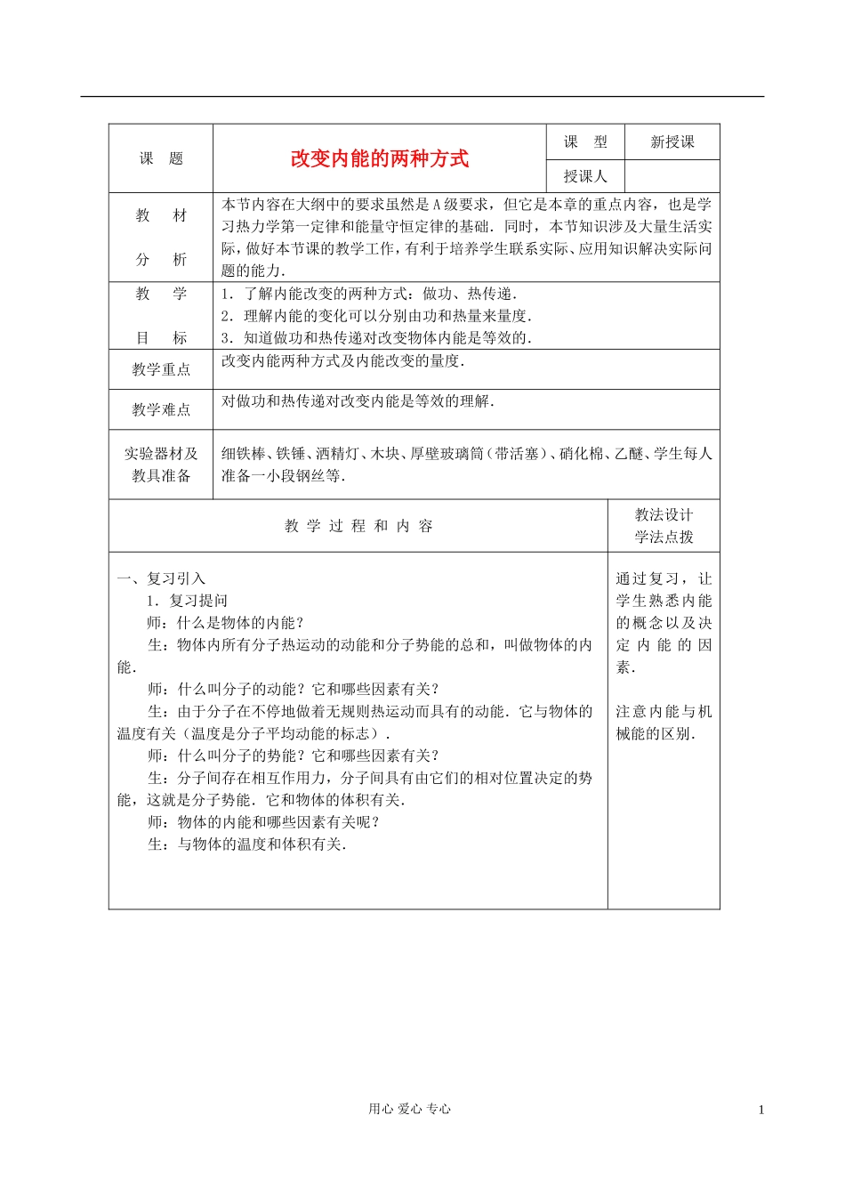 高中化学《内能》教案5 新人教版选修3-3_第1页