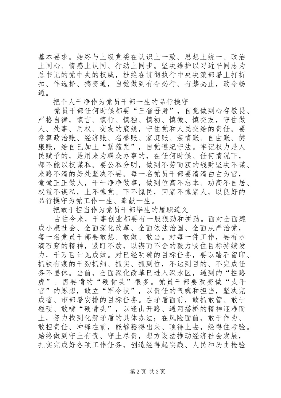 忠诚干净担当学习心得_第2页