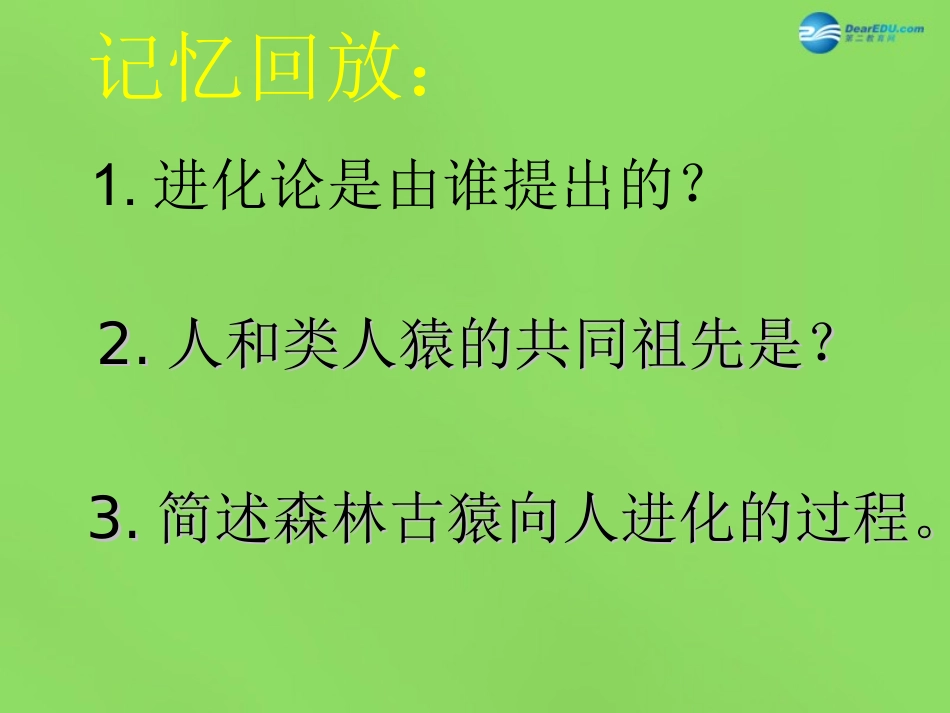 山东省淄博市临淄区第八中学七年级生物下册 1.2 人的生殖课件2 新人教版_第2页