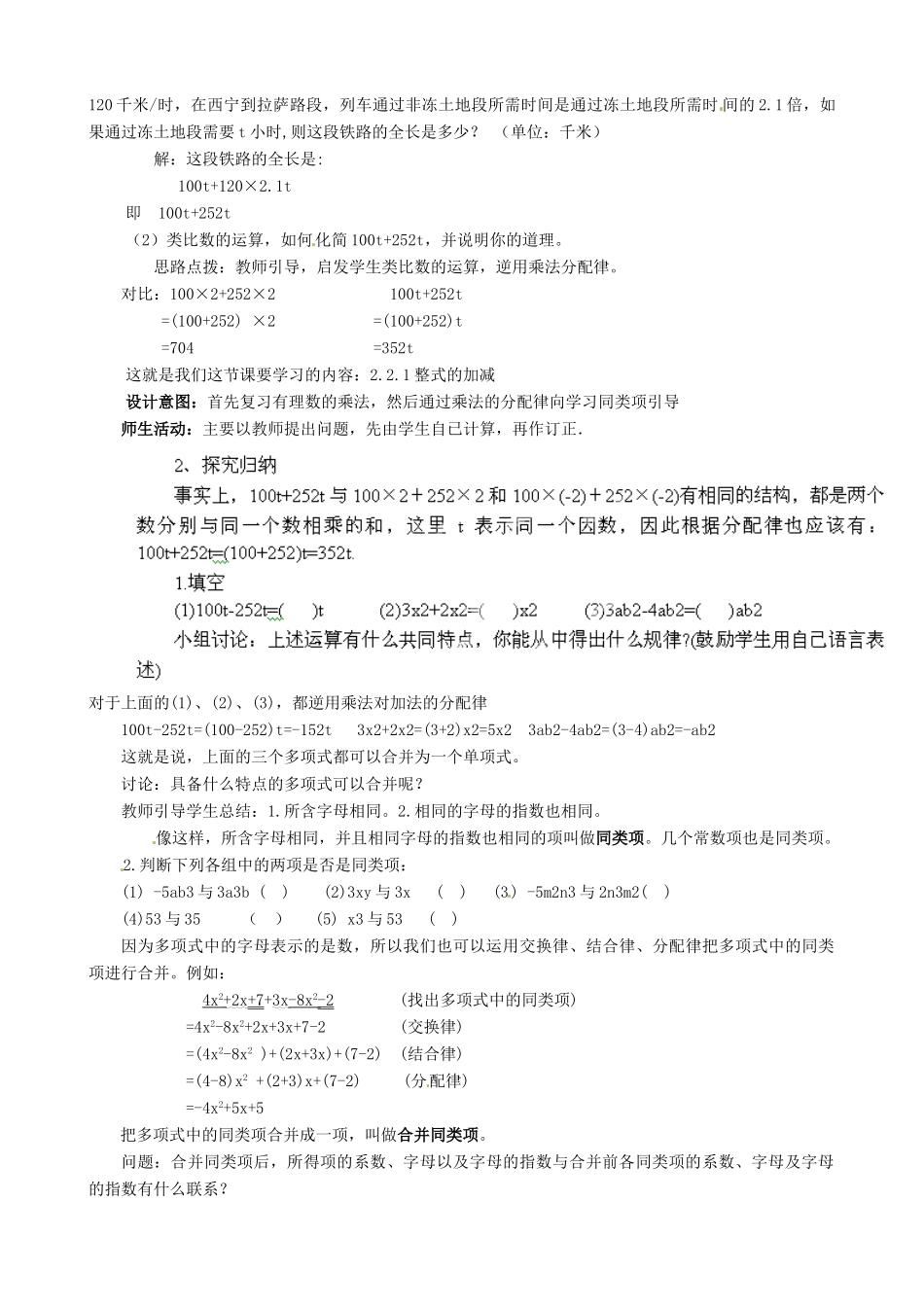云南省昆明市艺卓高级中学七年级数学上册《2.2 整式的加减》（第1课时）教学设计 新人教版_第2页
