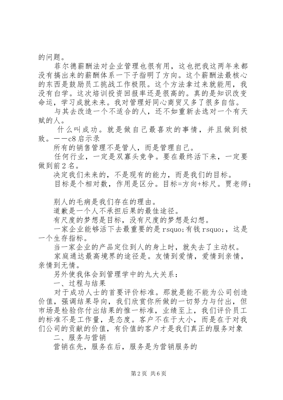 贾长松培训心得_第2页
