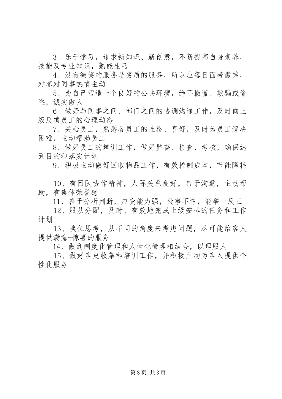 浅谈客房服务管理心得_第3页