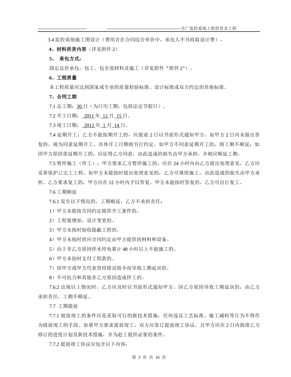 监控系统合同_第3页