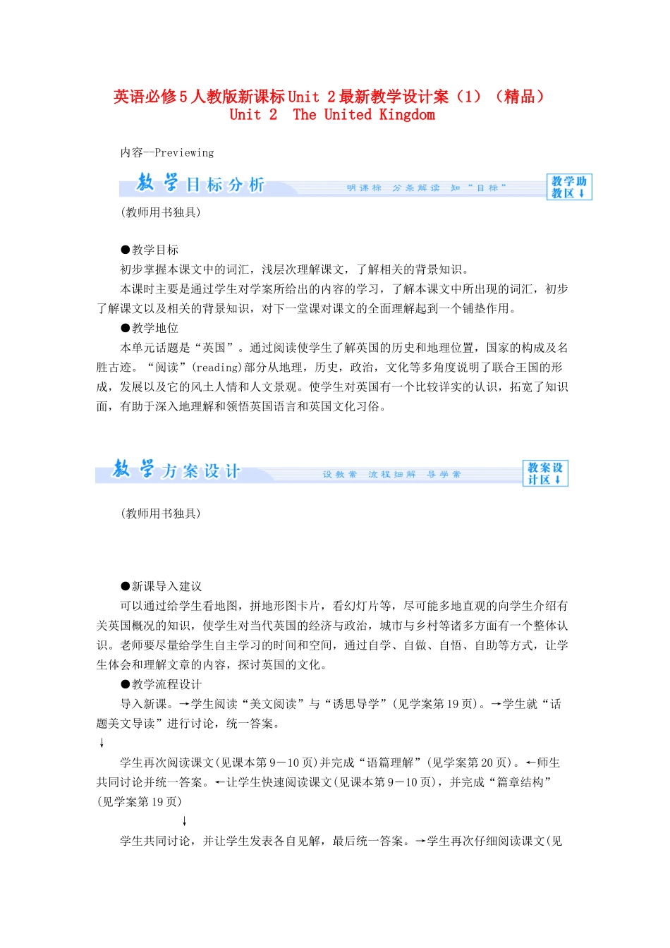 高中英语 Unit2最新教学设计（1）新人教版必修5-新人教版高二必修5英语教案_第1页