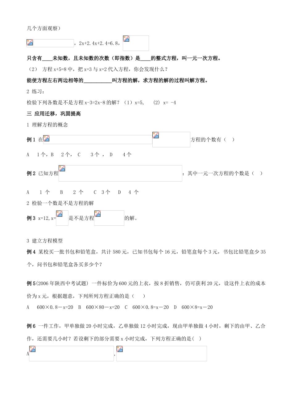 湘教版数学七年级上册第四章一元一次方程的模型与算法_第2页