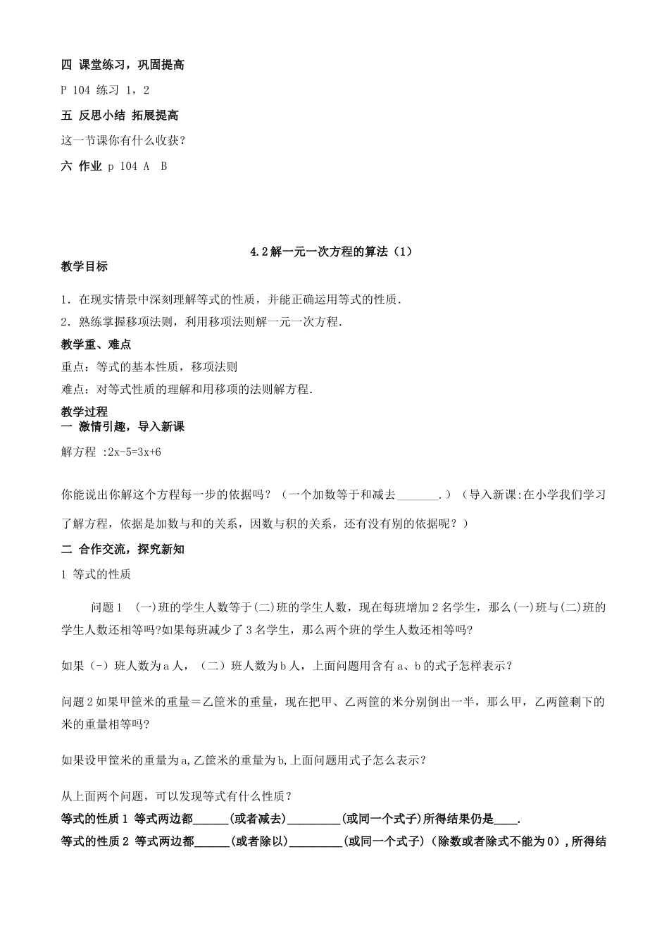 湘教版数学七年级上册第四章一元一次方程的模型与算法_第3页