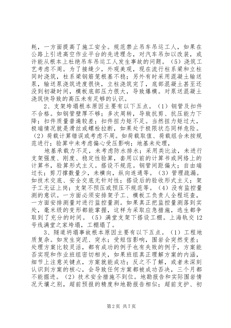 公路工程专业二级建造师继续教育培训学习体会_第2页