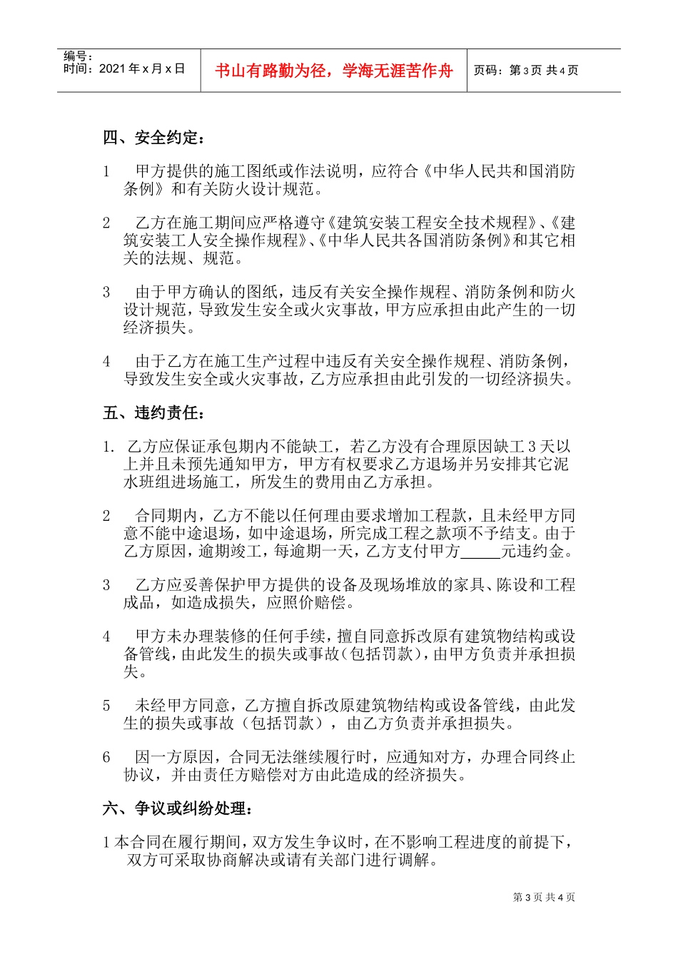 泥水工施工承包合同(DOC6页)_第3页