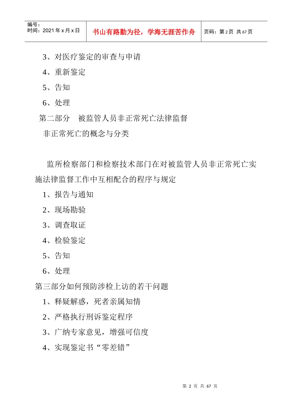 监管场所被监管人员死亡的法律监督_第2页