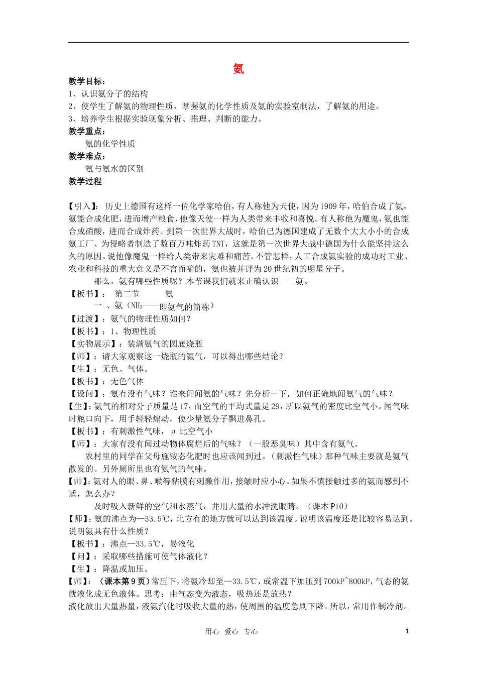 高中化学 1.2.1《氨》教案 旧人教版必修2_第1页