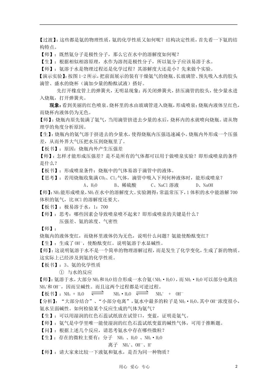 高中化学 1.2.1《氨》教案 旧人教版必修2_第2页
