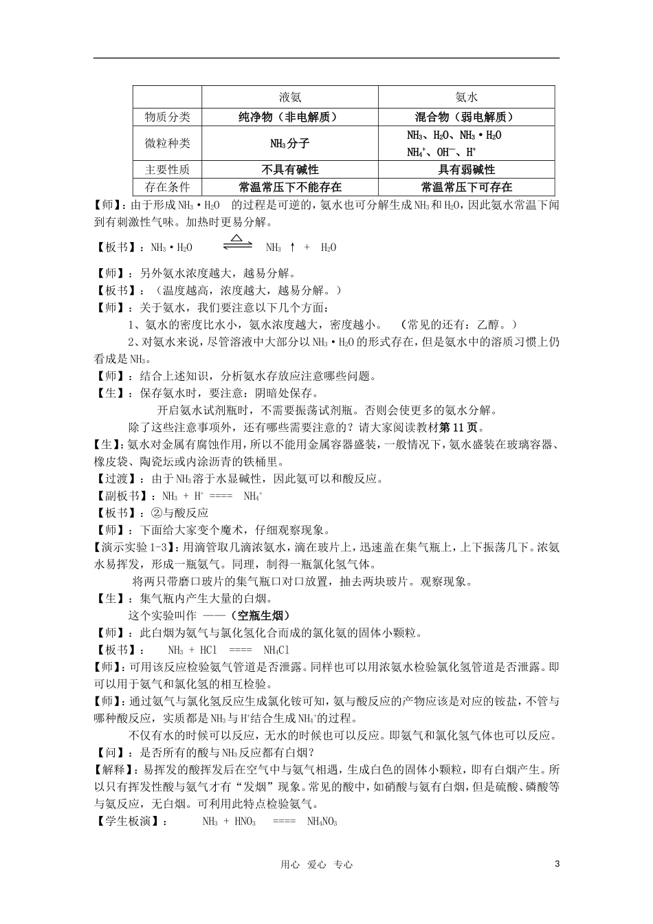 高中化学 1.2.1《氨》教案 旧人教版必修2_第3页