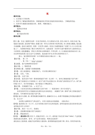高中化学 1.2.1《氨》教案 旧人教版必修2