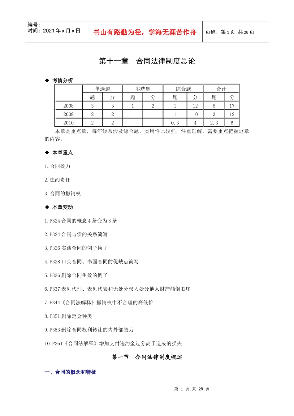 合同法律制度总论_第1页