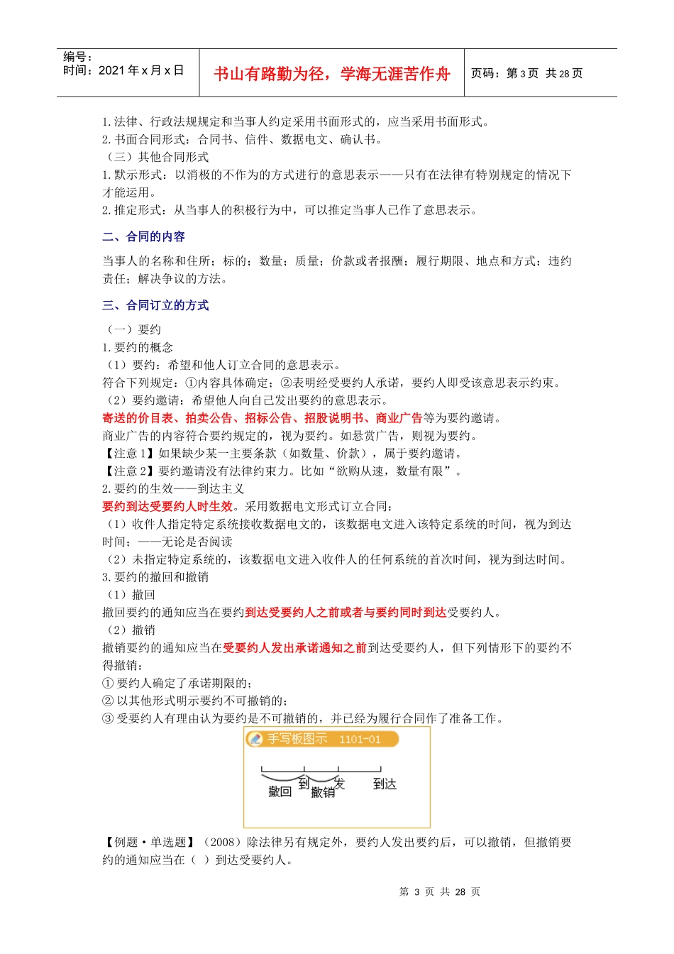 合同法律制度总论_第3页