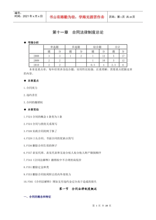 合同法律制度总论
