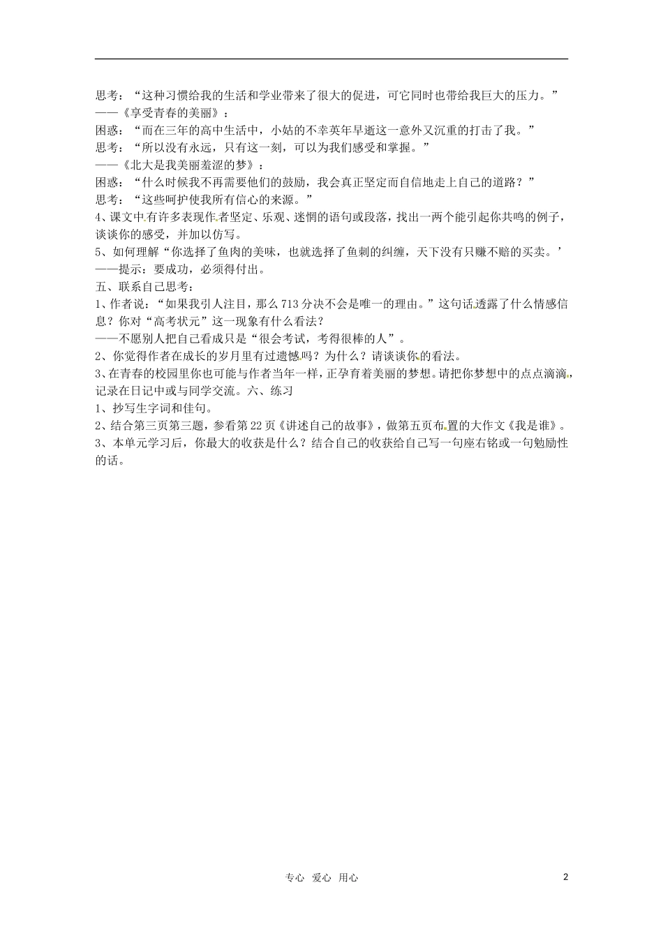 高中语文 《北大是我美丽羞涩的梦》教案 粤教版必修1_第2页