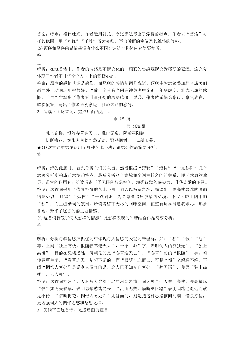 高中语文 第二单元 番石榴飘香单元高考对接教案 语文版必修5-语文版高二必修5语文教案_第2页