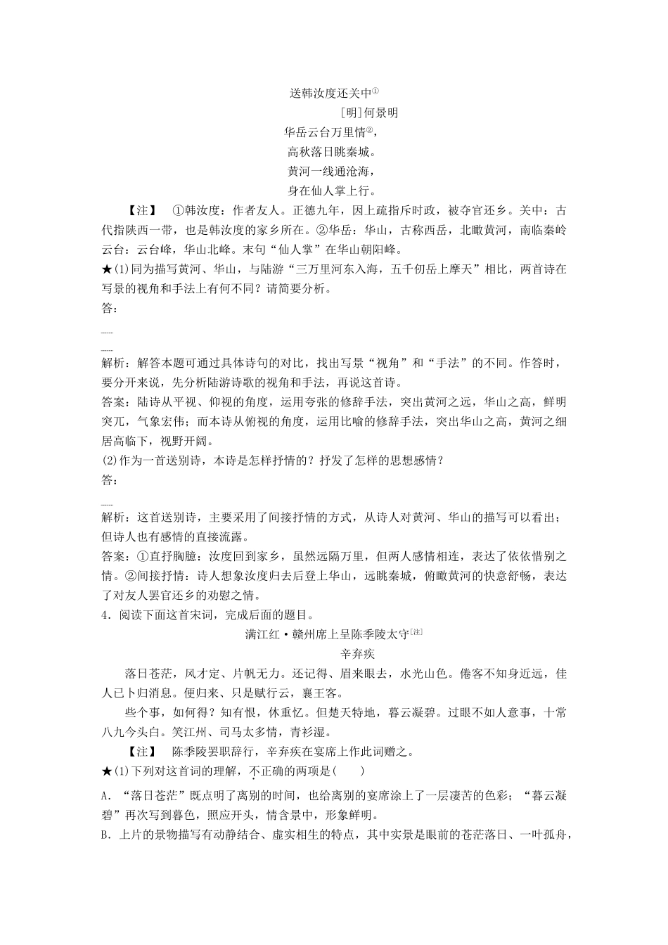 高中语文 第二单元 番石榴飘香单元高考对接教案 语文版必修5-语文版高二必修5语文教案_第3页