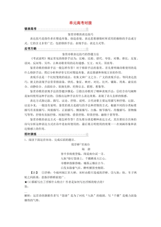 高中语文 第二单元 番石榴飘香单元高考对接教案 语文版必修5-语文版高二必修5语文教案