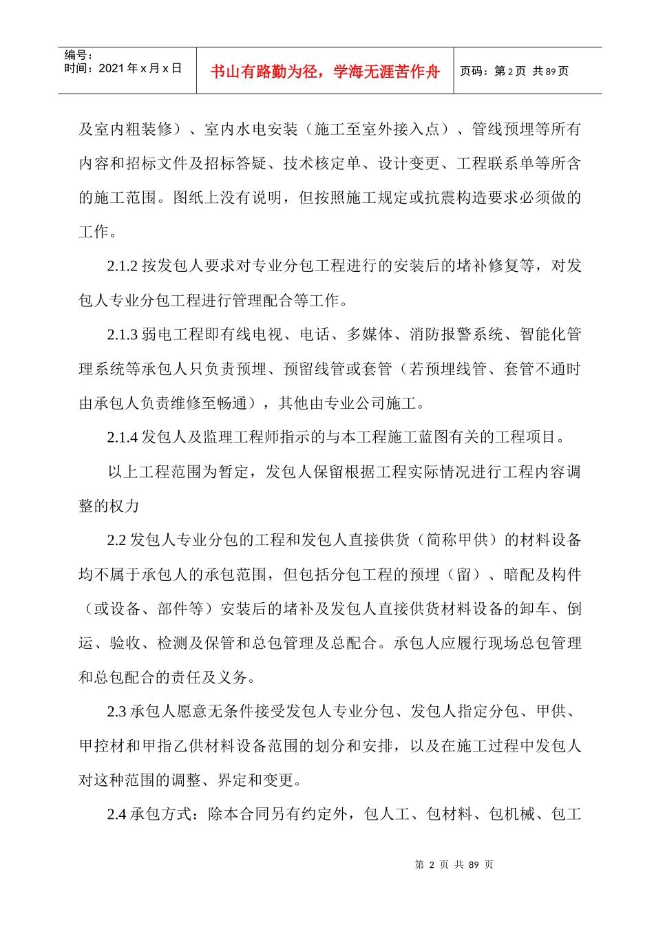 柏林国际工程施工合同_第2页