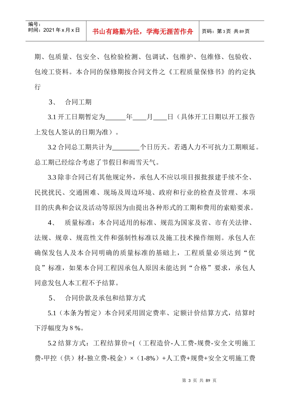 柏林国际工程施工合同_第3页