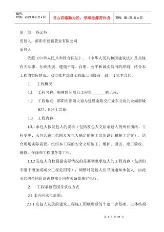 柏林国际工程施工合同