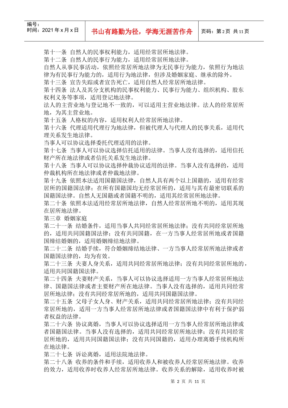 (三)三国法XXXX年司法考试新增法律法规及司法解释目录一览_第2页