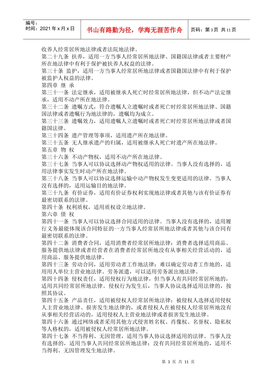 (三)三国法XXXX年司法考试新增法律法规及司法解释目录一览_第3页