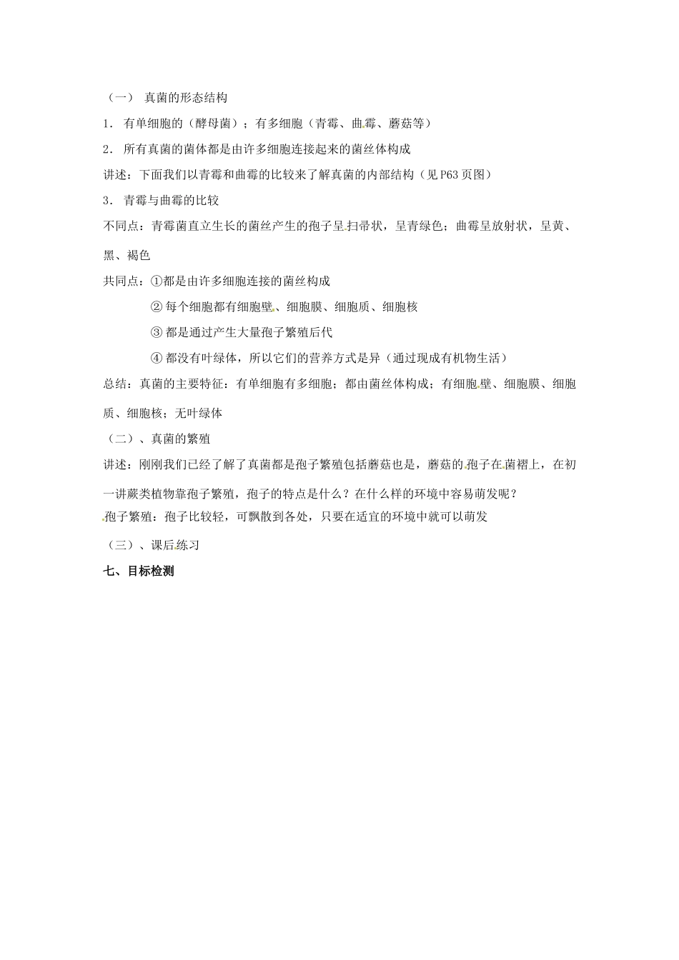 云南省保山曙光学校八年级生物上册《43真菌》教学设计_第2页