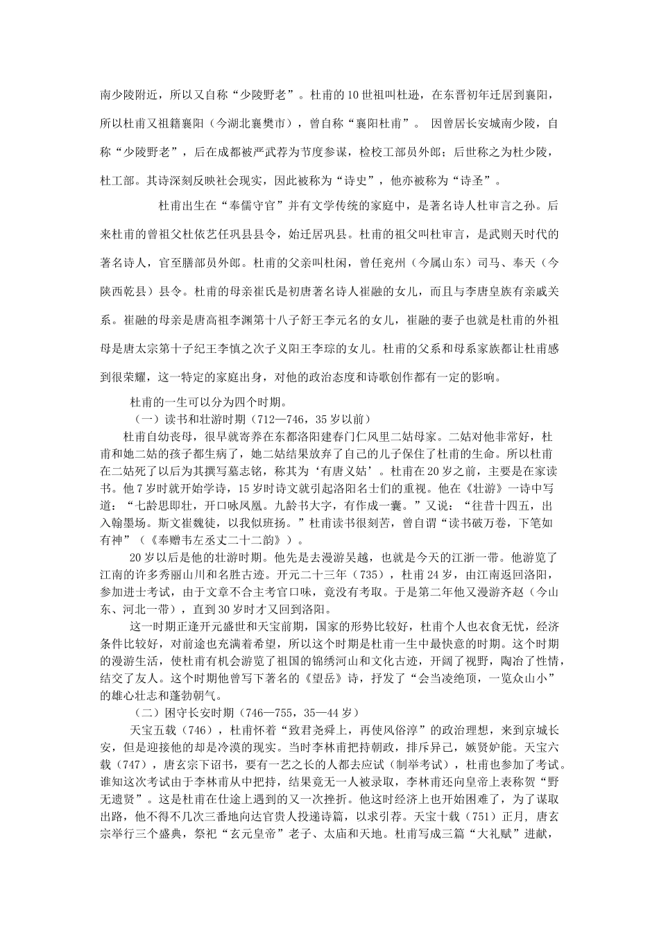 八年级语文下册《登高》教学设计5长春版_第2页