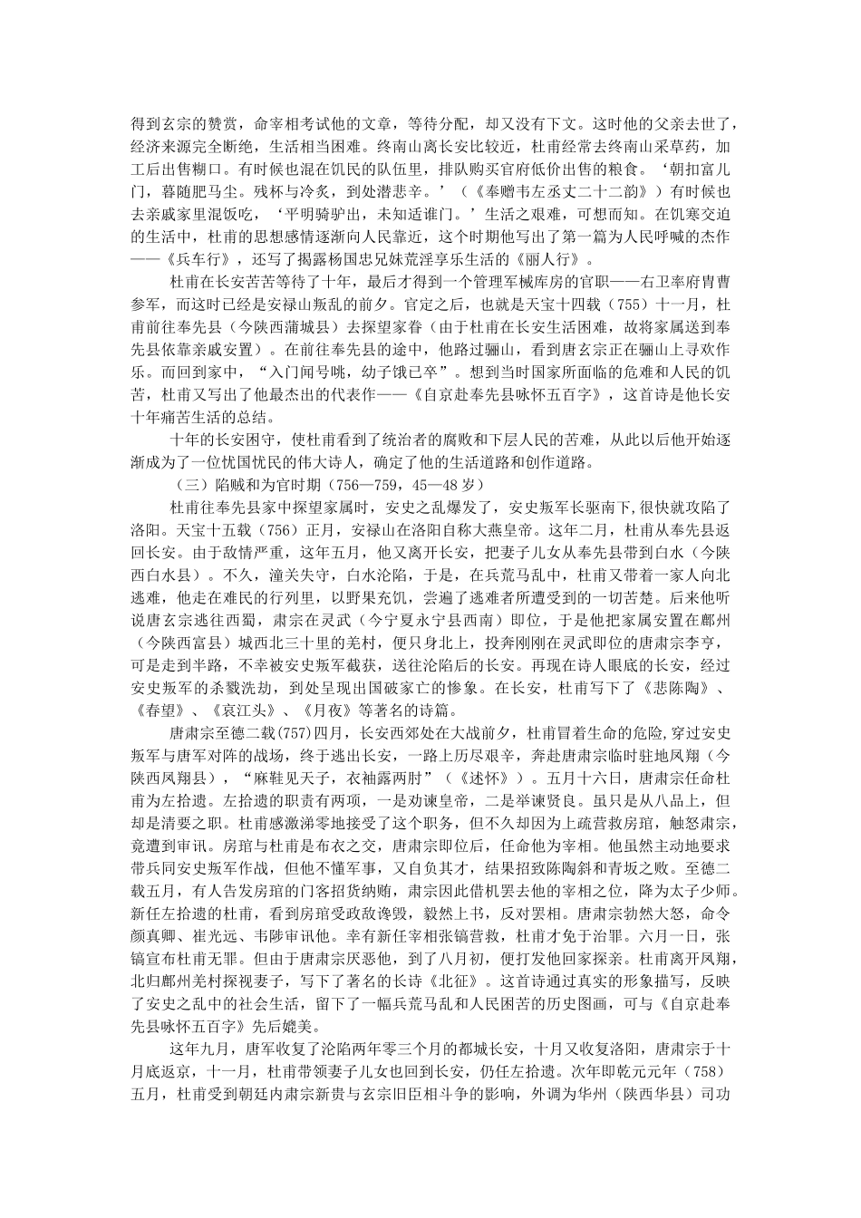 八年级语文下册《登高》教学设计5长春版_第3页