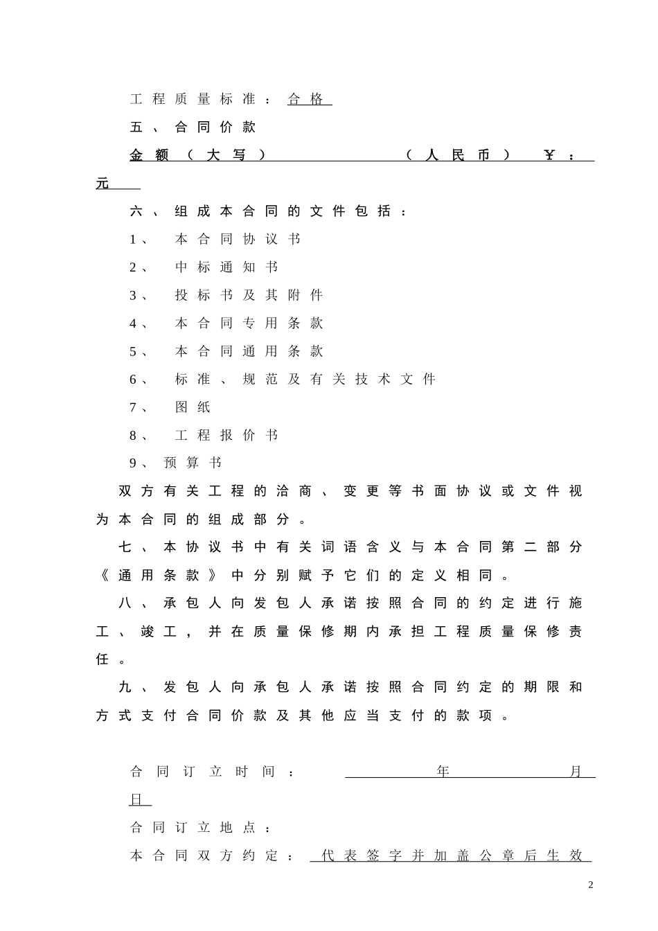 楼宇亮化工程施工合同_第3页