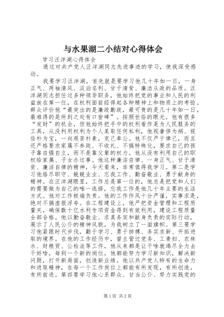 与水果湖二小结对心得体会