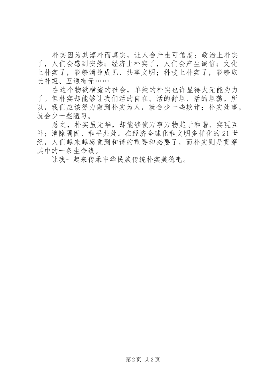 《学先进树典型修师德》学习心得体会_第2页