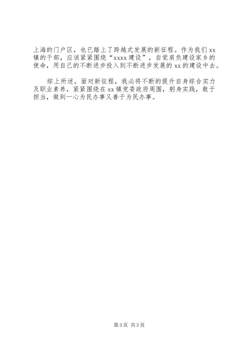 XX年新提任副科级干部培训心得体会_第3页